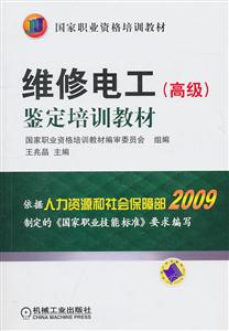维修电工(高级)鉴定培训教材-技术教育社区