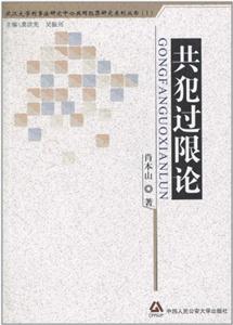 共犯过限论-技术教育社区