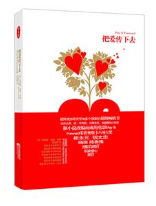 把爱传下去-技术教育社区