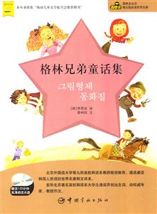 格林兄弟童话集-赠送120分钟高清朗读光盘-技术教育社区