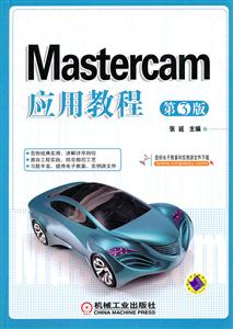 Mastercam应用教程-第3版-技术教育社区