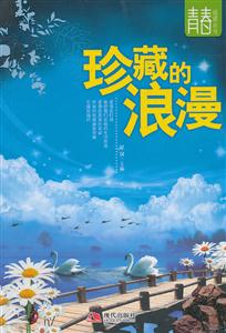 珍藏的浪漫-技术教育社区