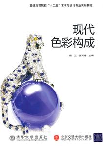 现代色彩构成-技术教育社区