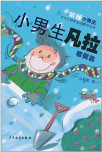 寒假篇-小男生凡拉-技术教育社区