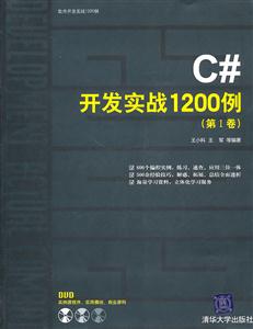 C开发实战1200例-(第I卷)-附源程序DVD1张-技术教育社区