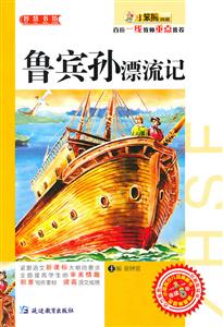 鲁宾孙漂流记-技术教育社区