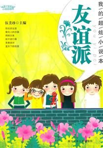 友谊派-技术教育社区