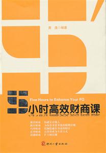 5小时高效财商课-技术教育社区