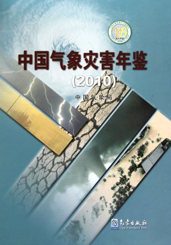 2010-中国气象灾害年鉴