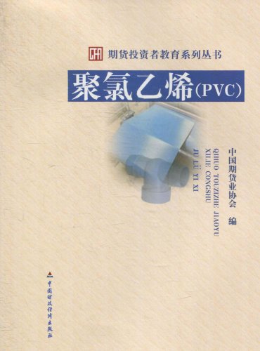 聚氯乙烯(PVC)