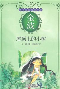 屋顶上的小树-技术教育社区