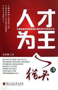 人才为王-猎头谭-技术教育社区