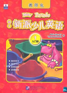 新东方-朗文新派少儿英语1(入门级)教师包-技术教育社区