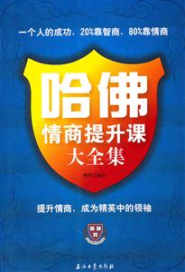 哈佛情商提升课大全集-技术教育社区
