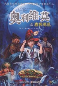 奥利维.莫之魔药混乱-技术教育社区