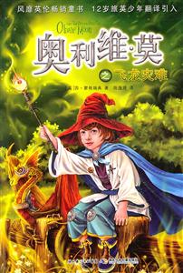 奥利维.莫之飞龙灾难-技术教育社区