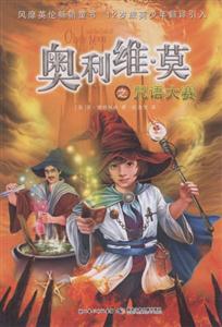 奥利维.莫之咒语大赛-技术教育社区