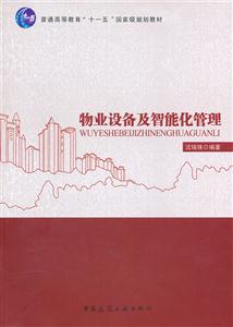 物业设备及智能化管理(含光盘)-技术教育社区