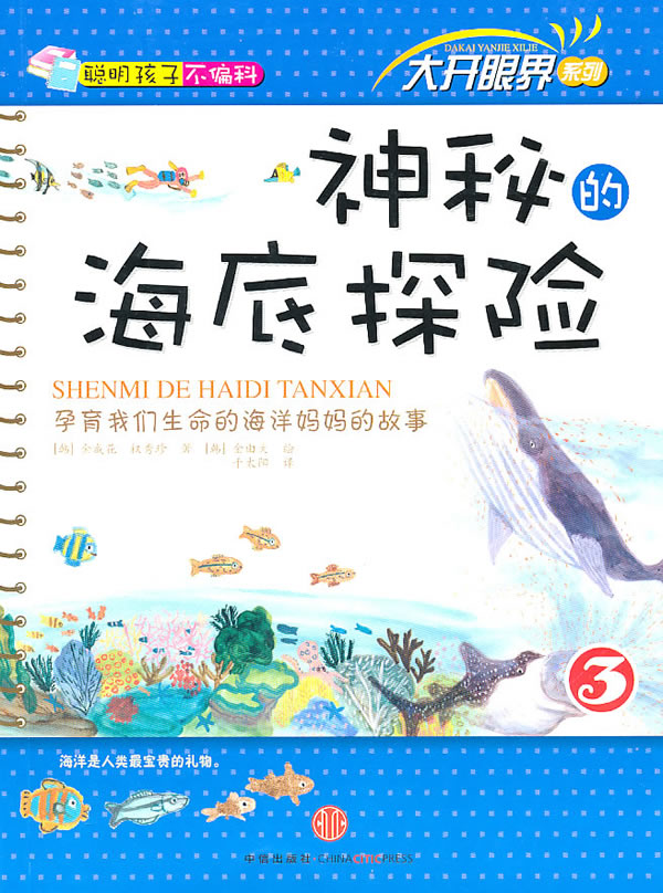 大开眼界系列3——神秘的海底探险