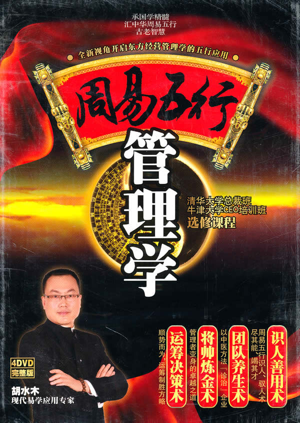 图片[1]-周易五行管理学-八月资源库