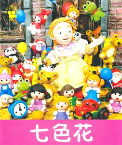 七色花-小小孩影院-技术教育社区