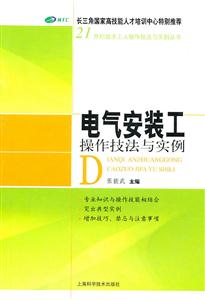 电气安装工操作技法与实例-技术教育社区