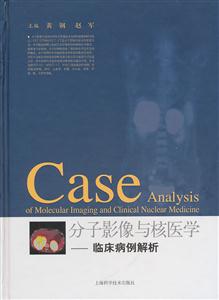 分子影像与核医学-临床病例解析-技术教育社区