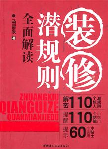装修潜规则全面解读-技术教育社区