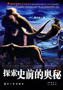 探索史前的奥秘-技术教育社区