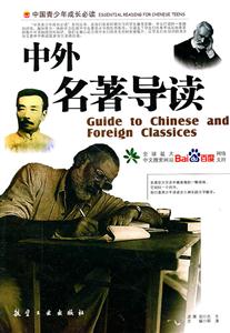 中外名著导读-技术教育社区