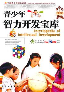 青少年智力开发宝库-技术教育社区