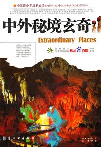 中外秘境玄奇-技术教育社区