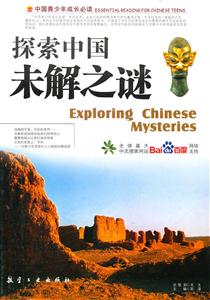 探索中国未解之谜-技术教育社区