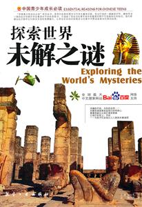 探索世界未解之谜-技术教育社区