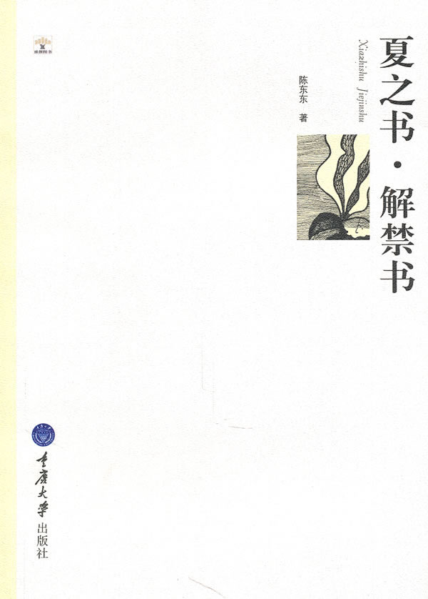 夏之书.解禁书
