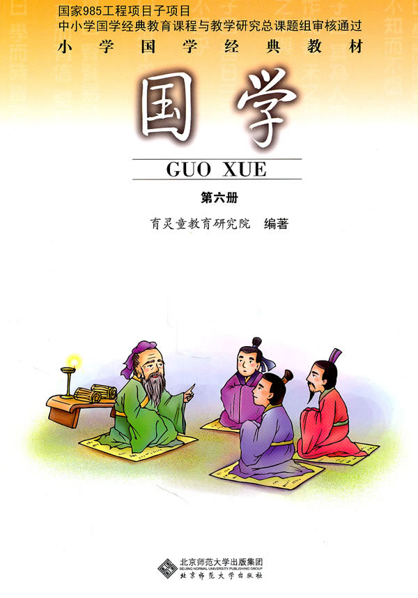 国学第六册