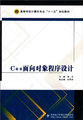 C++面向对象程序设计