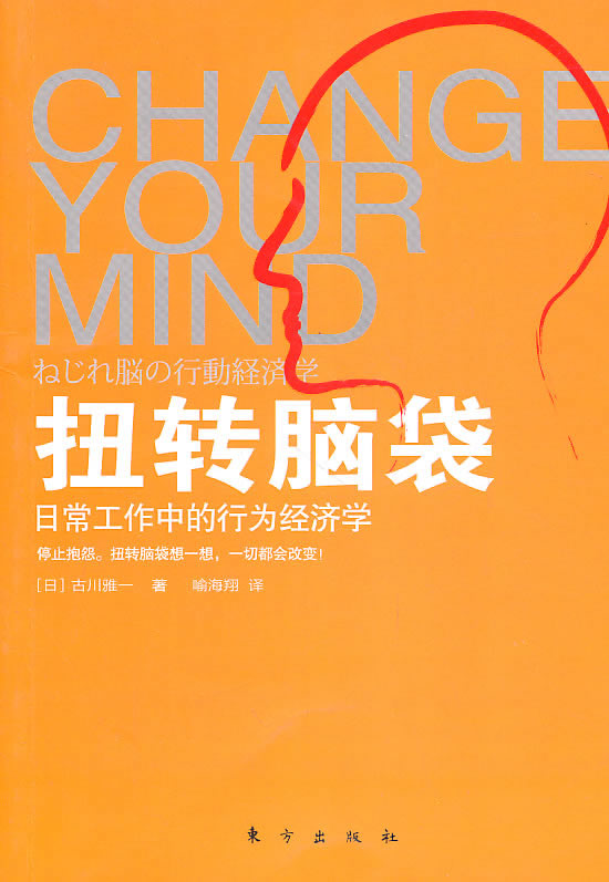 扭转脑袋-日常工作中的行为经济学