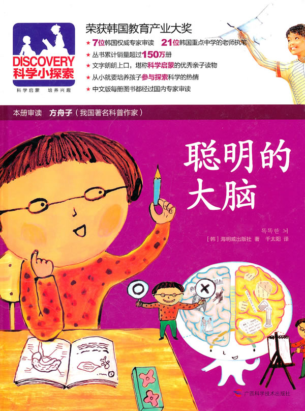 聪明的大脑-discovery科学小探索