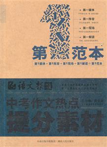 中考作文热点提分素材第一范本-技术教育社区