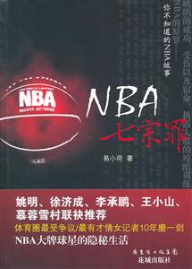 NBA七宗罪-技术教育社区
