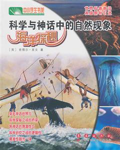 海洋探秘-科学与神话中的自然现象-技术教育社区