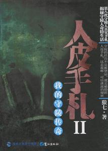 人皮手札2-我的守陵传奇-技术教育社区