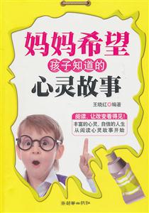 妈妈希望孩子知道的心灵故事-技术教育社区