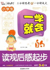 小学生一学就会的读观后感起步-适用于3-4年级-技术教育社区