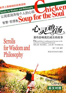 心灵鸡汤:智慧·哲理卷:那些影响我们成长的故事:英汉对照-技术教育社区