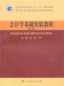 会计学基础实验教程-技术教育社区