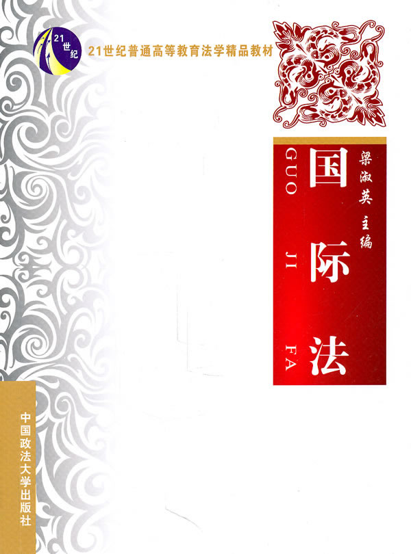 国际法