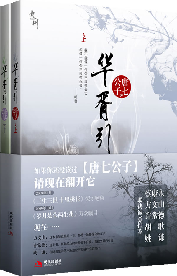 华胥引-(全二册)