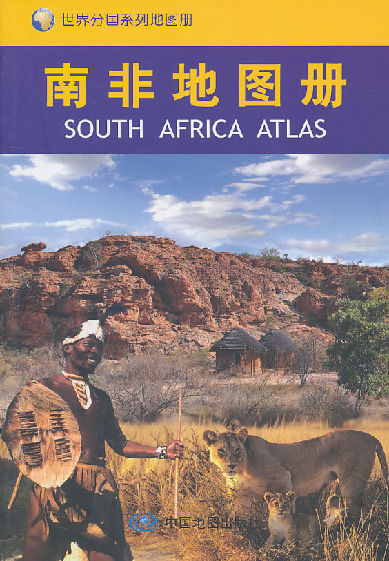 南非地图册